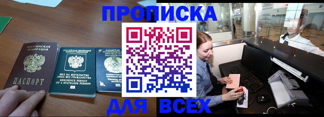 прописка для военкомата в Кстово